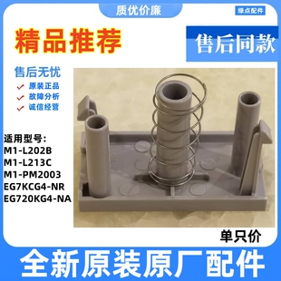 美的微波炉配件EG7KCG4-NR/EM7KCG4-NR/M1-L202B/L213C开门按键