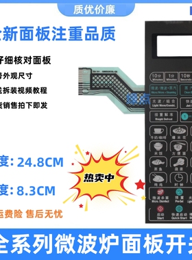 微波炉面板薄膜开关G80D23CSL一Q6控制面板按键面贴面膜配件-_