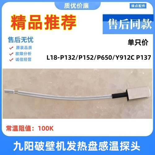 燃气热水器配件探头恒温机