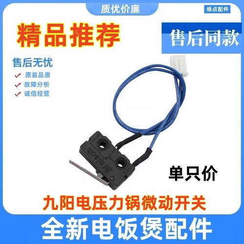原厂配件Y-50K2微动开关压力锅