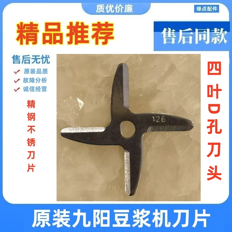 全新原装九阳不锈钢孔豆浆机配件