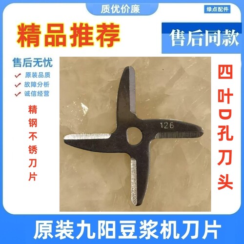 全新原装九阳不锈钢孔豆浆机配件