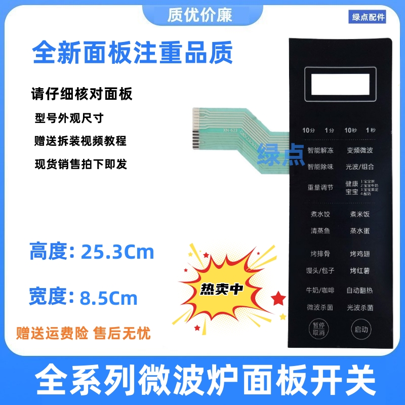 全新微波炉面板G80F23CN3LV一C2(S7) (S5)薄膜开关触摸按键贴-_