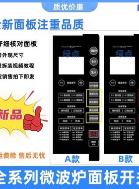 美的微波炉开关M3-L234E M3-L236E薄膜M3一L234E M3一L236E按键板