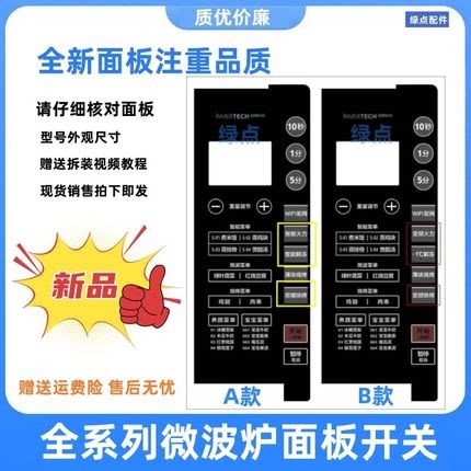 美的微波炉开关M3-L234E M3-L236E薄膜M3一L234E M3一L236E按键板