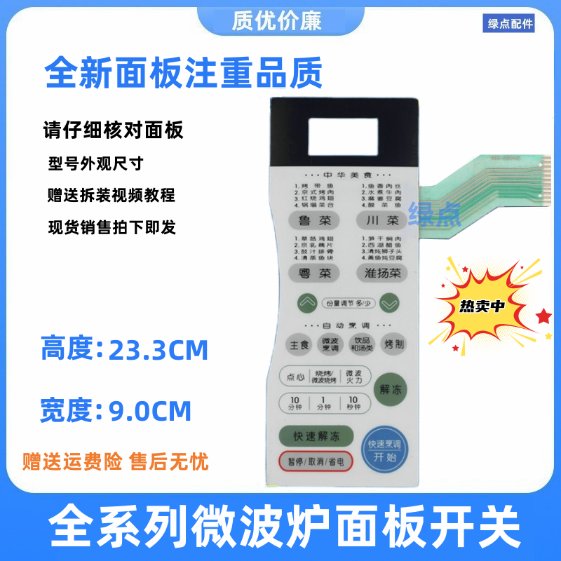 LG微波炉面板MG-5304MV MG-5304M MG-5304N触摸薄膜开关MG一5304N