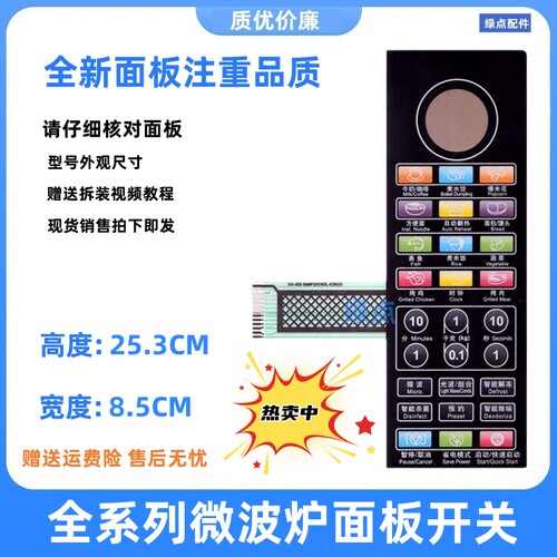 格兰仕微波炉面板G80F23CN3L一C2K (G2) C2(G)薄膜开关触摸按键-_