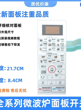 适用LG微波炉按键板WD700 MG5339MW MG5339MWA薄膜开关 面板全新