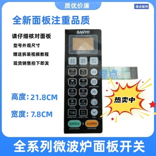 适用三洋微波炉面板薄膜开关 EM-2008EB1触摸按键面板EM一2008EB1