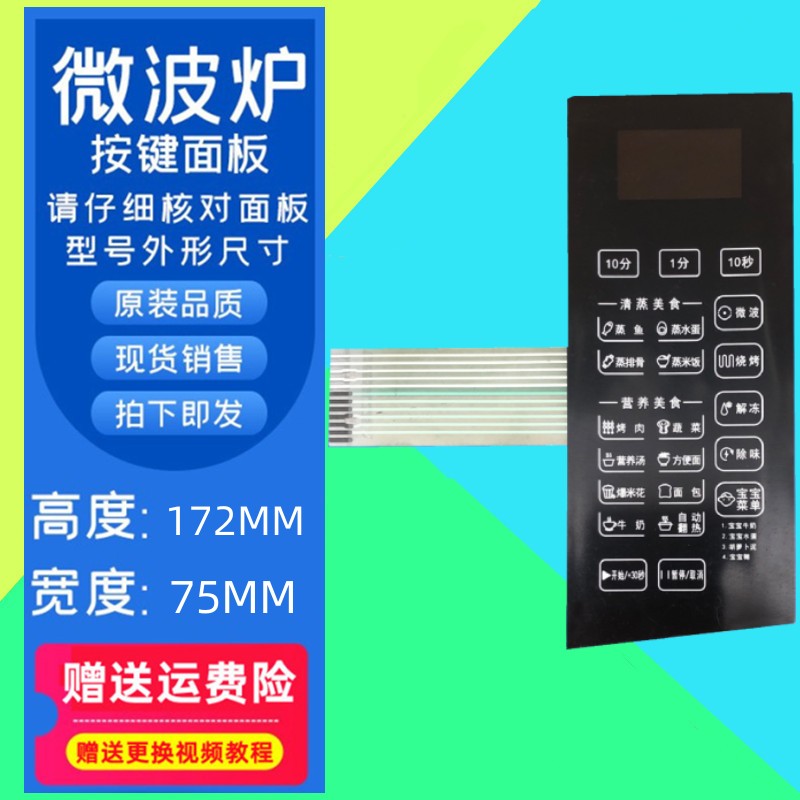 适用海尔微波炉薄膜开关MZ-2011薄膜开关微波炉面板MZ一2011配件