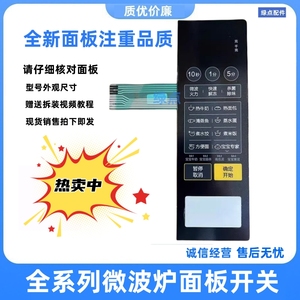 适用 美的微波炉pm2001面板16070000014278溥膜开关171730606配件