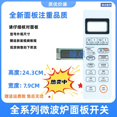 适用格兰仕微波炉溥膜开关WD800ASL23II WD750ASL23II WD750B面板
