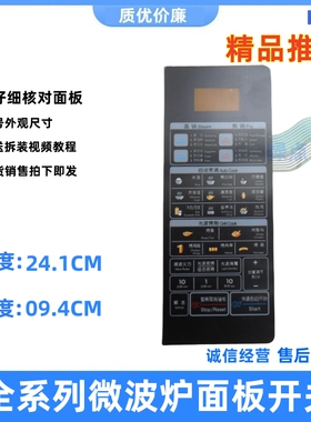 适用LG微波炉薄膜开关 MG-5307MS V MG-5309MDA按键面板面贴WD800