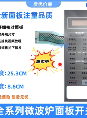 格兰仕微波炉G90F25CSPV-BM1(G0)薄膜开关G90F25CSPV一BM1 GO面板
