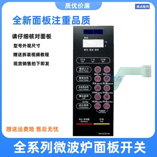 GF331M面板面贴薄膜开关按键开关NN一GF331M 适用于松下微波炉NN