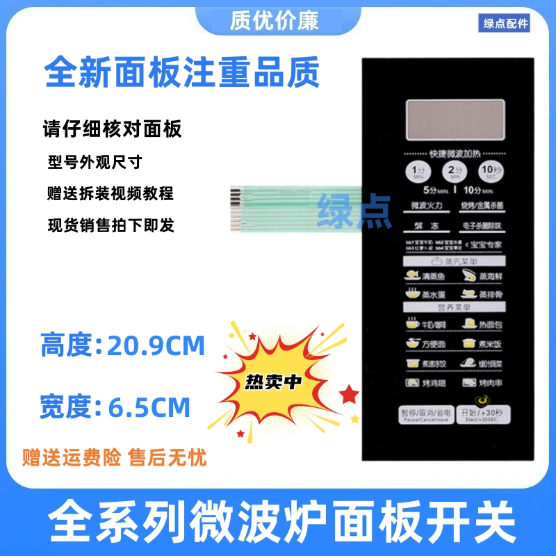 微波炉薄膜面板EG823MF3-NR6 EG923KF9-NB美的EG8MEFQ3一NR控制膜