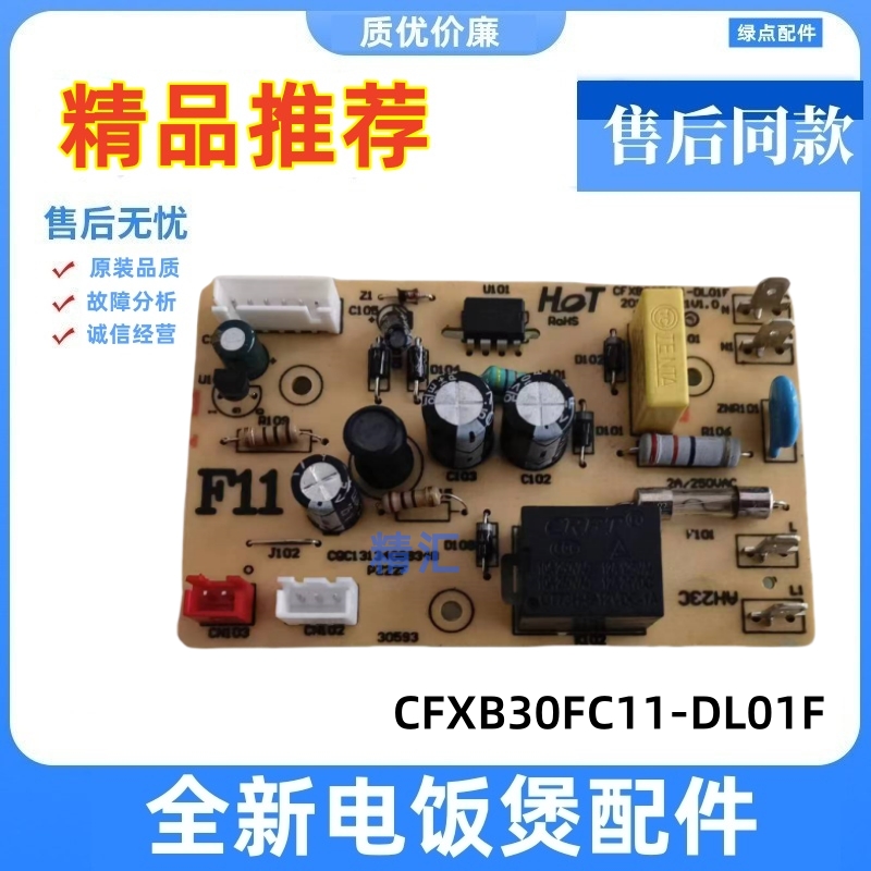 适用苏泊尔电饭煲电源板CFXB30FC11-DL01F电脑板主板一线路板F11