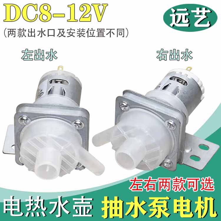 茶具配件抽水泵全自动烧水壶上水马达12V茶盘泡茶机茶吧机小电机