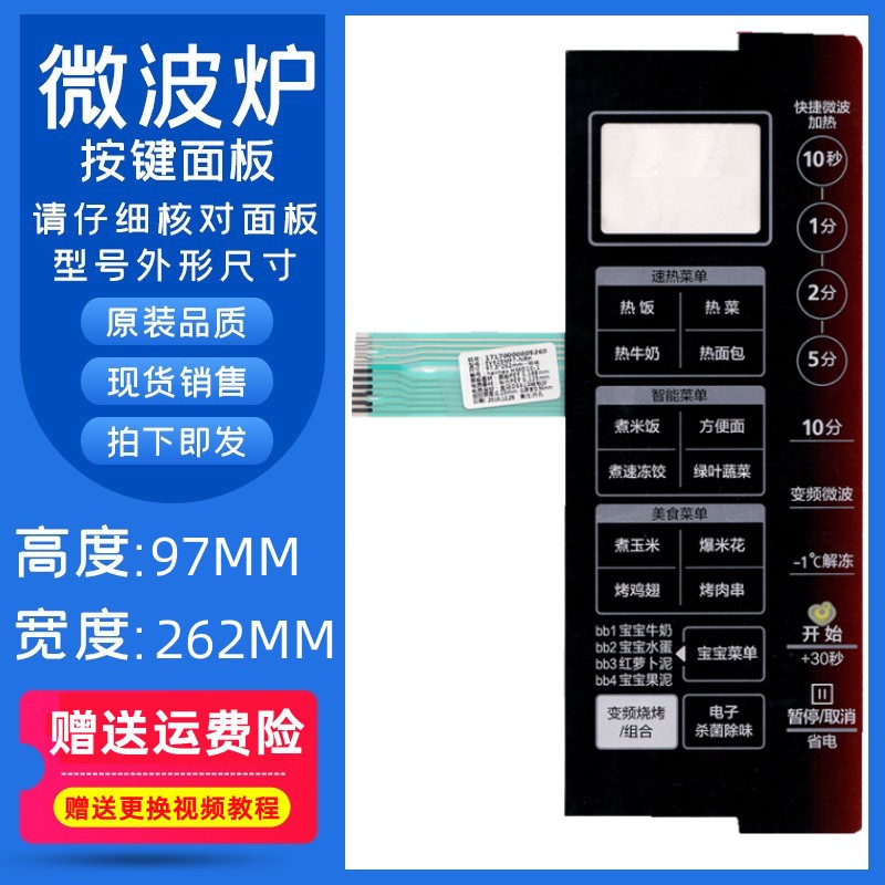 美的微波炉按键薄膜面板