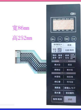 适用格兰仕G90F25CN3LN一C2(T1)(TI)(TM)微波炉面板按键开关薄膜