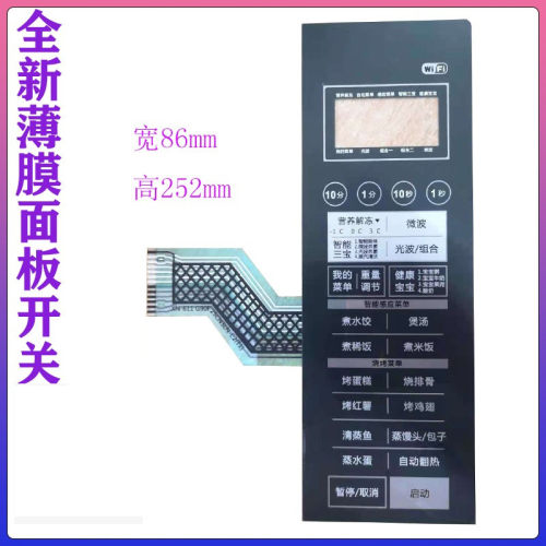 适用格兰仕G90F25CN3LN一C2(T1)(TI)(TM)微波炉面板按键开关薄膜