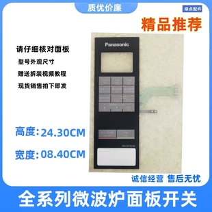 适用松下微波炉NN-GF361M薄膜开关面板开关按键开关NN一GF361M _I