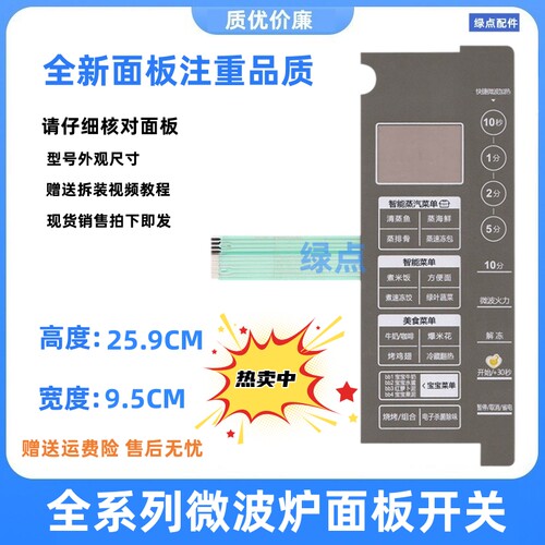 美的微波炉溥膜面板EG923KXE-NSH EG923KX1-NRH开X3一L232A关234A