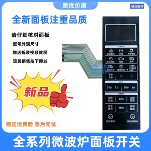 格兰仕微波炉薄膜开关G80F23CN3PV-H3(S0)按键面板开关一面贴_