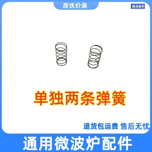 适用 格兰仕微波炉门开关弹簧 通用多品牌开门按钮弹簧推门按键簧