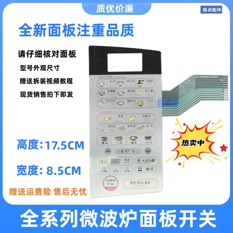 lg按键薄膜开关微波炉面板