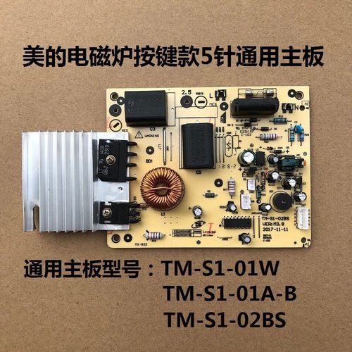 适用美的电磁炉主板SK2101/2102/2103/2105/RK2106电源TM-S1-02BS