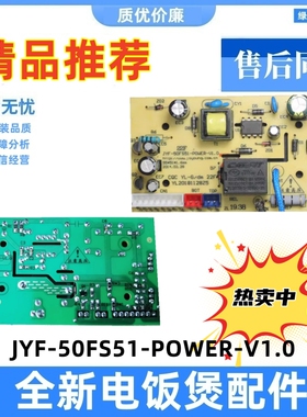 电饭煲电源板配件JYF-40FS82 JYF-50FS51-POWER-V1.0主板九阳一