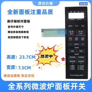 适用美的微波炉面板M1一L201B MI-L201B L20IB按键开关控制薄膜贴