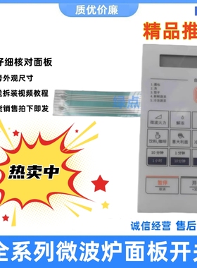 适用大宇微波炉薄膜开关KOR-4A6BW KOR-4A0BW面贴按键KOR-4A0B 一