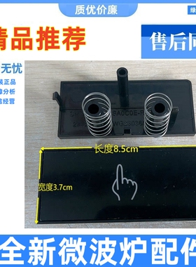 格兰仕微波炉配件门按钮G70F23N1P-M8(S0)(SO)门开关开门按键一