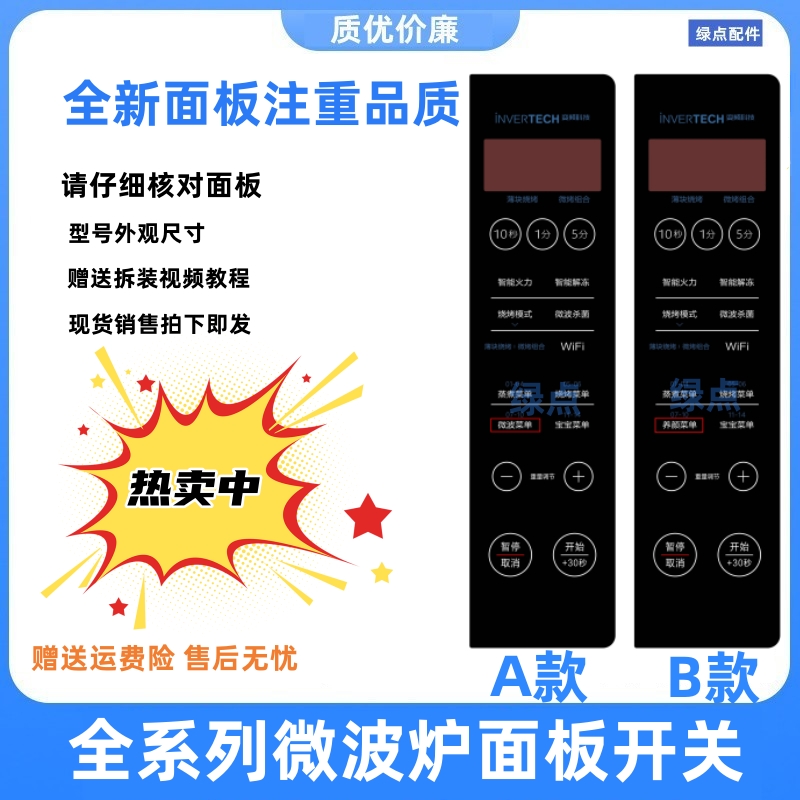 微波炉面板美的全新原装原厂