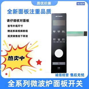 J313 适用于 J310 J315薄膜开关面板按键 惠而浦微波炉WM