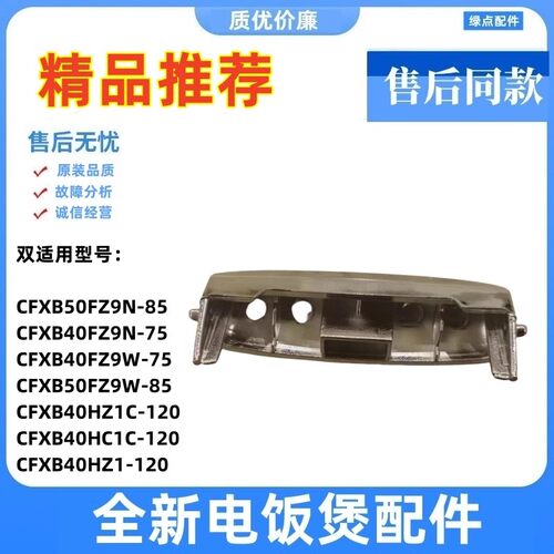 全新原装苏泊尔电饭煲开关按钮