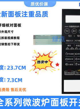 美的微波炉按键薄膜一开关面板EM7KCG4-NR M1-L202B控制薄膜面贴