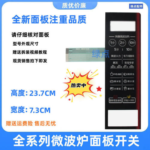 美的微波炉按键薄膜一开关面板EM7KCG4-NR M1-L202B控制薄膜面贴