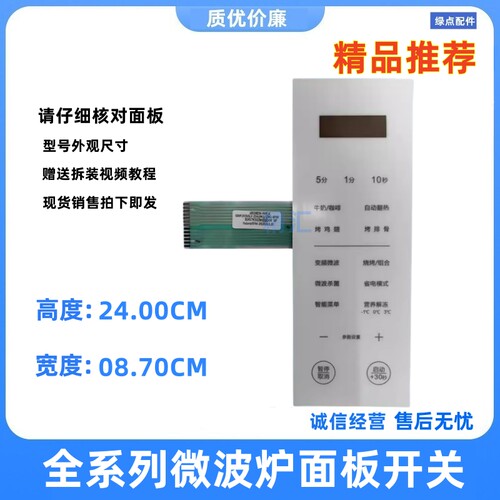 适用格兰仕微波炉ZW1-GF3V G80F23CN3LV-ZSA(W1) 薄膜开关按键板