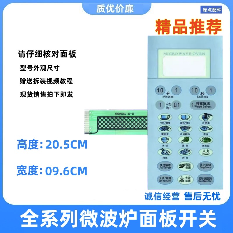 适用微波炉面板G8023CSL-2C G8023CTL-2 WD900CSL23-II薄膜开关一
