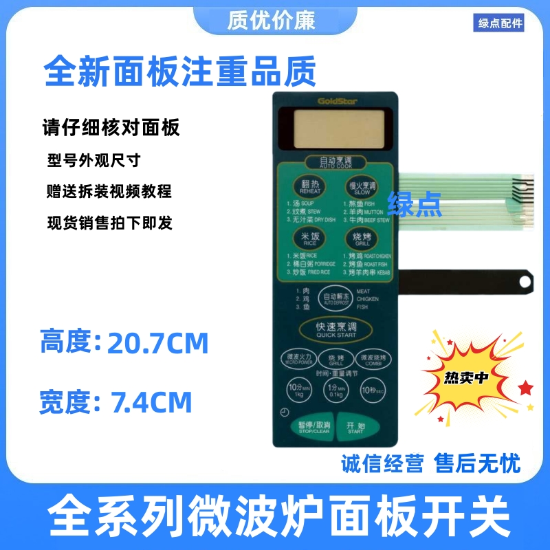 LG微波炉 MG-5577MTW MB-5576MTG MB-5576MTW MS-2576MTW面板薄膜