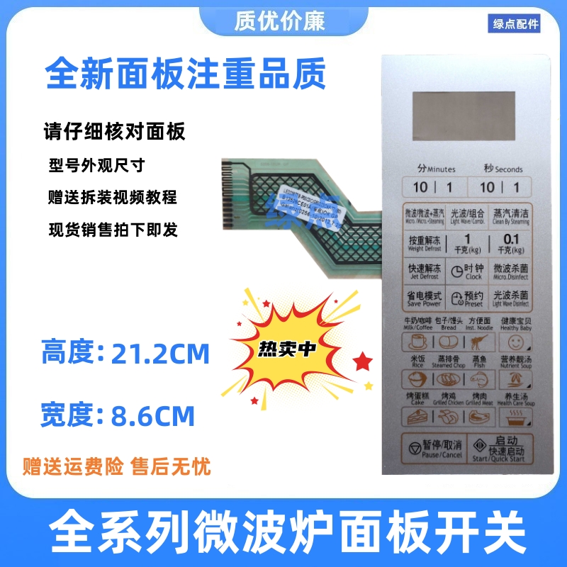 全新面板微波炉面板格兰仕