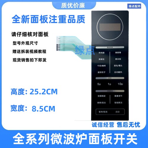 格兰仕微波炉CB0-GF3V开关面板
