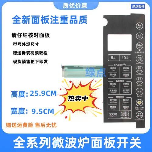 美的微波炉面板EG923KXE一NSH EG923KX1一NSH NRH1控制开关薄膜-_