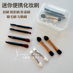 便携化妆刷超小双头卧蚕刷眼影刷海绵头螺旋眉睫刷晕染化妆刷斜角