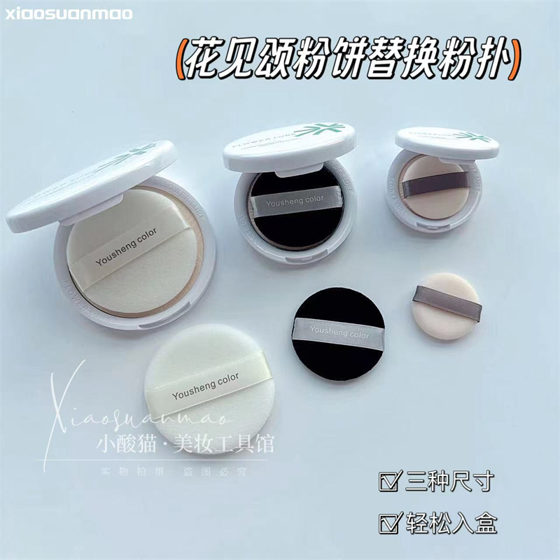 适用花粉饼粉扑16g替换植绒粉扑双面圆形定妆4g专用间薄款粉扑