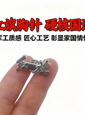红旗胸针国潮车标配饰汽车礼品徽章金属质感