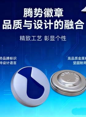 腾势车标胸针丨精致来袭，车主/粉丝收藏！腾势D9徽章